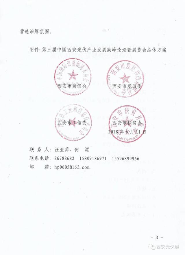 西安市发改,扶贫等四部门联合发文 助推光伏产业发展!