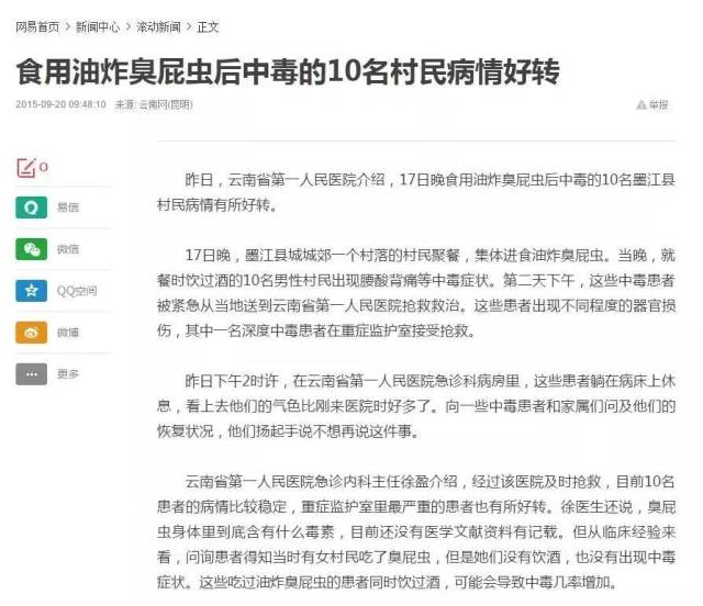 醉了!在福永让人闻之色变的"臭屁虫"居然能吃!还卖200元一斤?