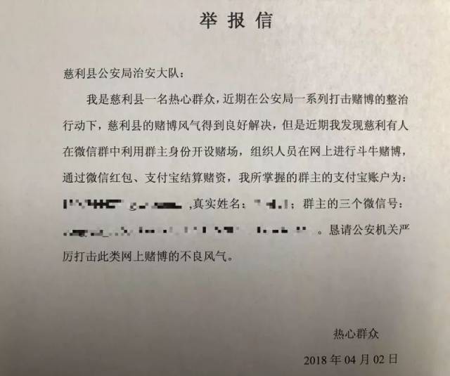 投诉信怎么写举报图片