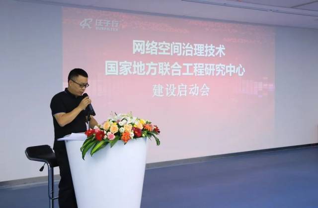 深圳市网信办网络安全管理处调研员冯海滨致辞