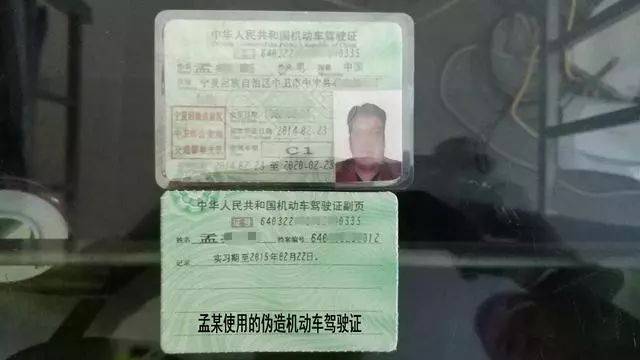 【头条】中卫一出租车司机自作聪明,伪造驾驶证,结果.
