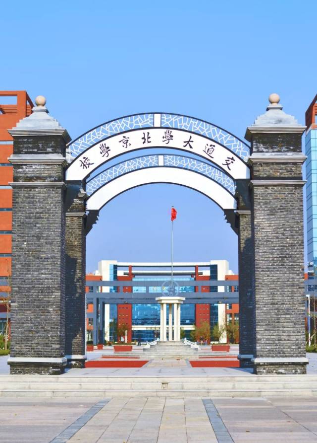 北京交通大学威海校区(北京交通大学威海校区专业分数线)