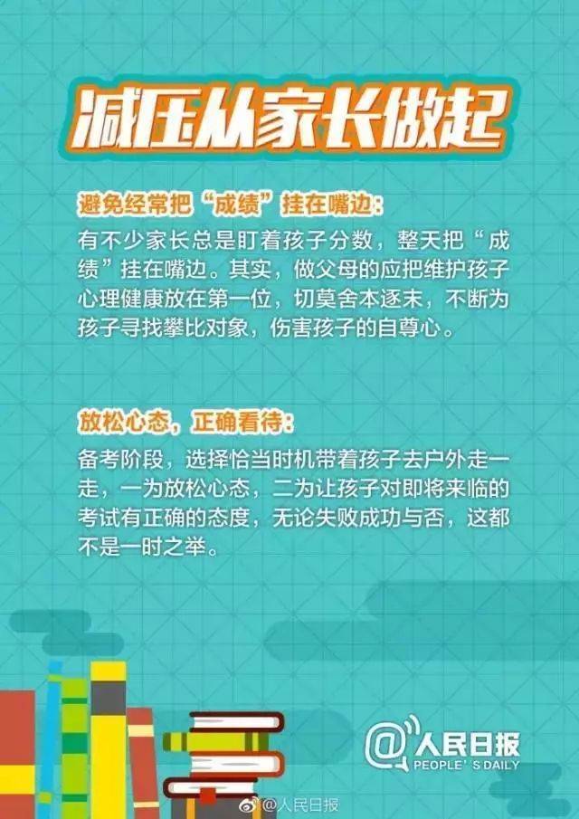 考前心理减压