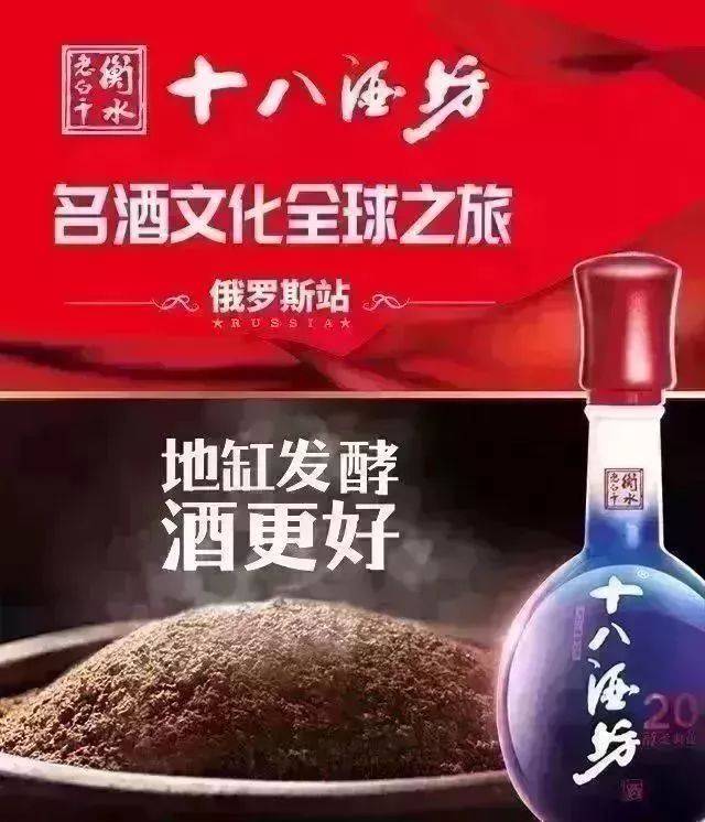 十八酒坊与您相约俄罗斯,干杯世界杯!