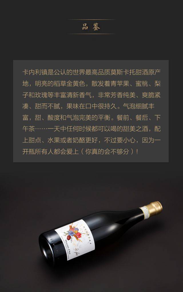 "万人迷",气泡丰富,芳香迷人!口感打败众多名家moscato小甜水