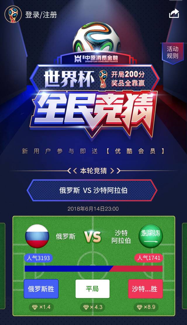 它就是由 中原消费金融研发的—— 全民竞猜世界杯 .