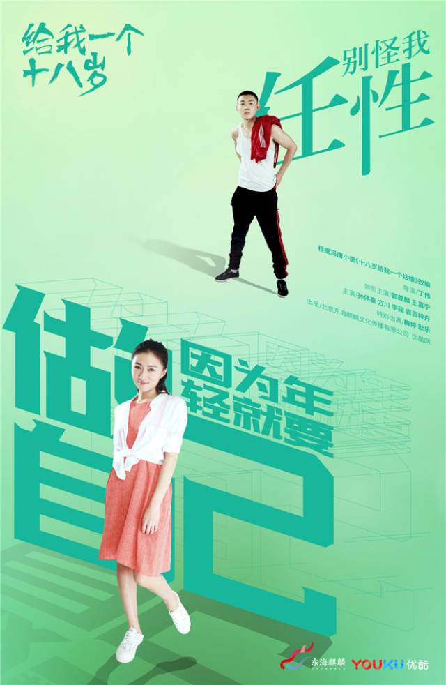 《十八岁》释放"青春力" 郭麒麟演绎"少年成长记"