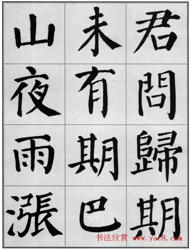 颜真卿《勤礼碑》集字古诗16首