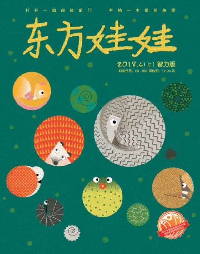 【分享回顧】2018年6月東方娃娃智力刊,繪本刊編輯分享