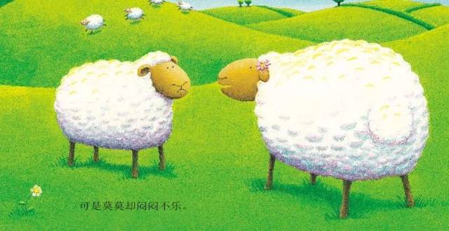 它想再长大一些,想要跳得比别的小羊高,跑得比别的小羊快.