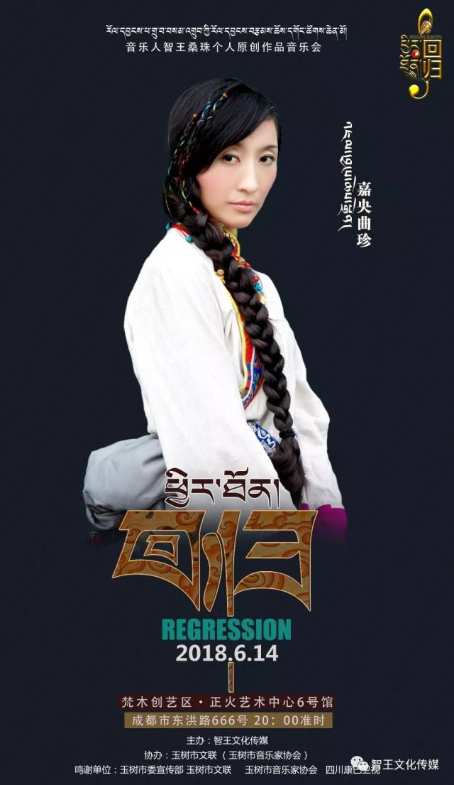6.14 | 智王桑珠 · 【回归】个人原创作品音乐会