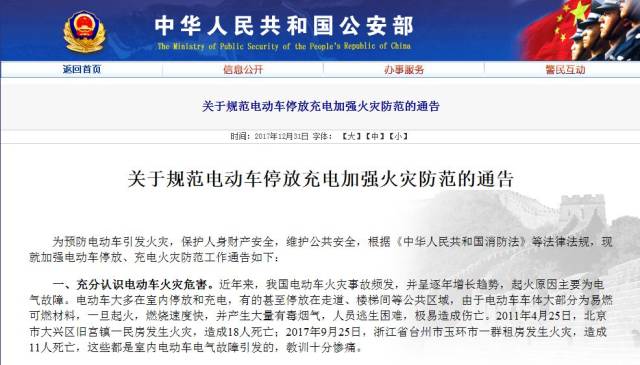 中华人民共和国公安部通告