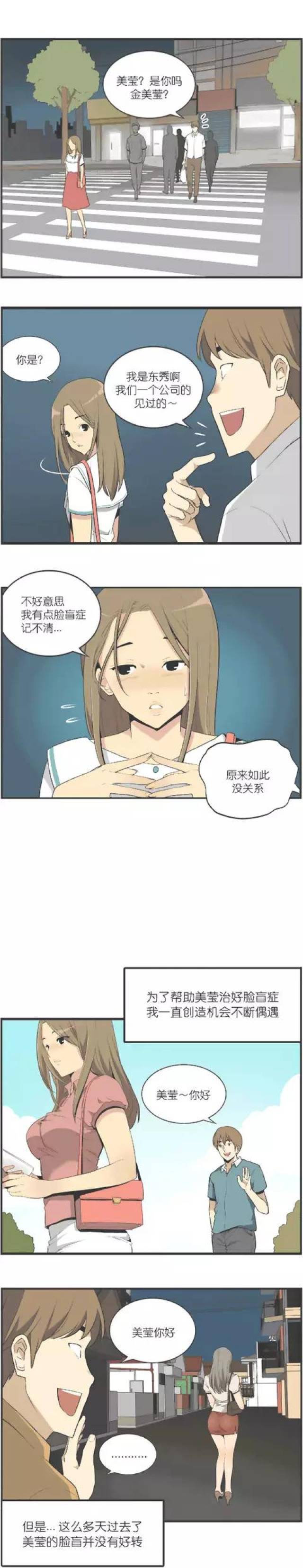 搞笑漫畫:男子的奔馳瞬間治好了美女的臉盲症