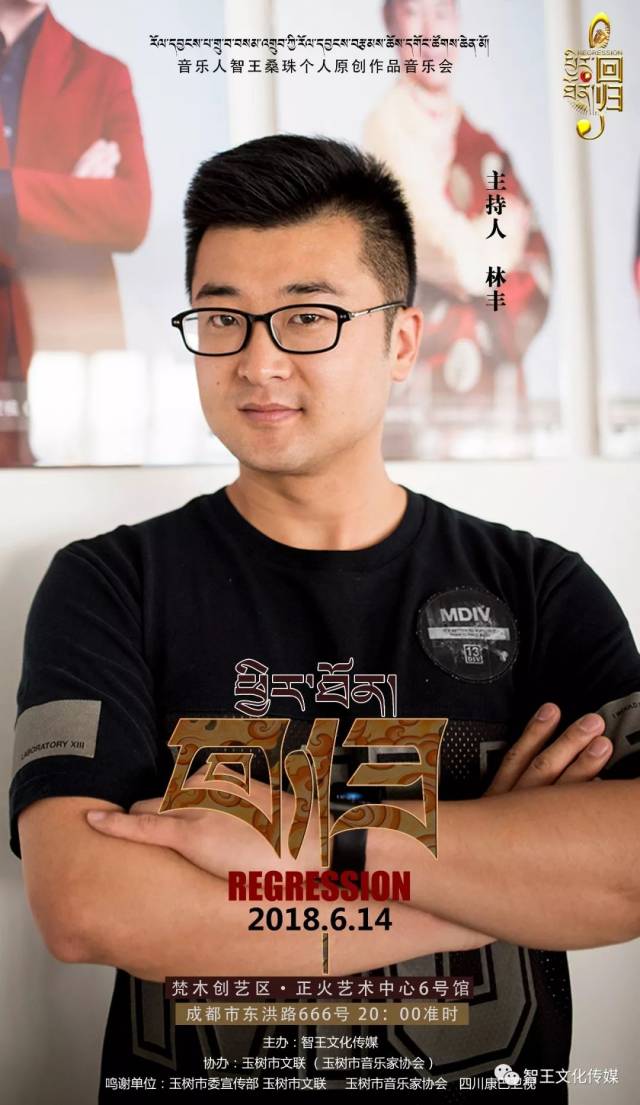 6.14 | 智王桑珠 · 【回归】个人原创作品音乐会