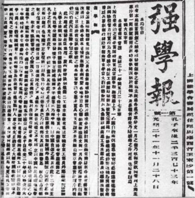 戊戌变法120周年回看|新政新思想毁于教条主义