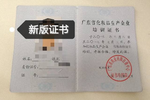 广东省广州化妆品检验员岗位证上岗证书培训