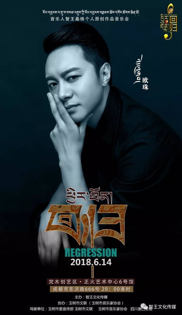 6.14 | 智王桑珠 · 【回归】个人原创作品音乐会