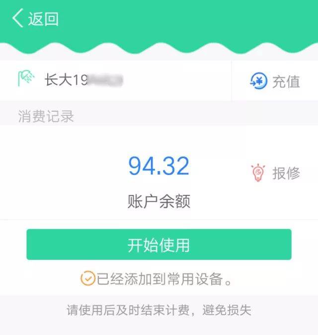 在10栋108交旧水卡并登记信息 将余额转账到新的淋浴系统 图中退款