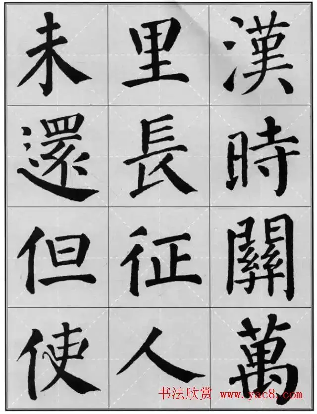 顏真卿《勤禮碑》集字古詩16首