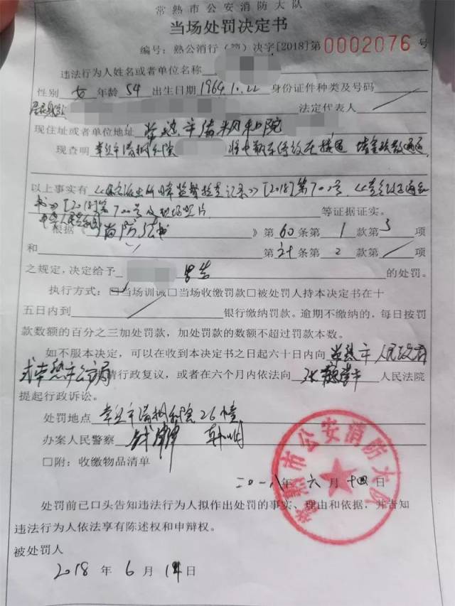 常熟市公安消防大隊對車主下達《當場處罰決定書》, 並給予當場訓誡