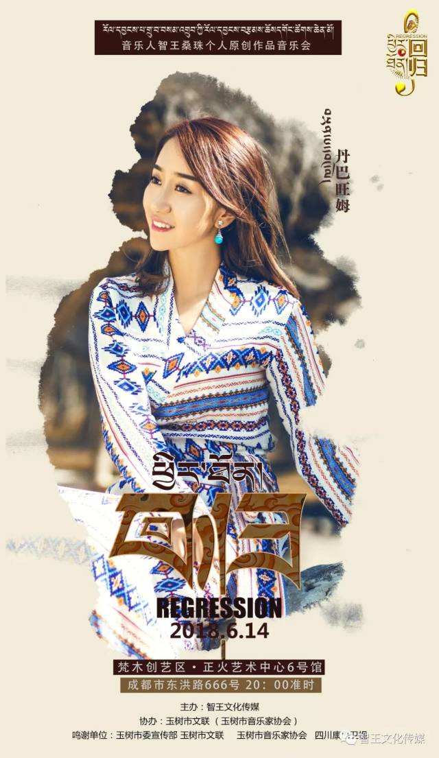 6.14 | 智王桑珠 · 【回归】个人原创作品音乐会