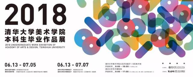 清华艺博展区2018年6月13日– 2018年7月7日清华大学艺术博物馆二层