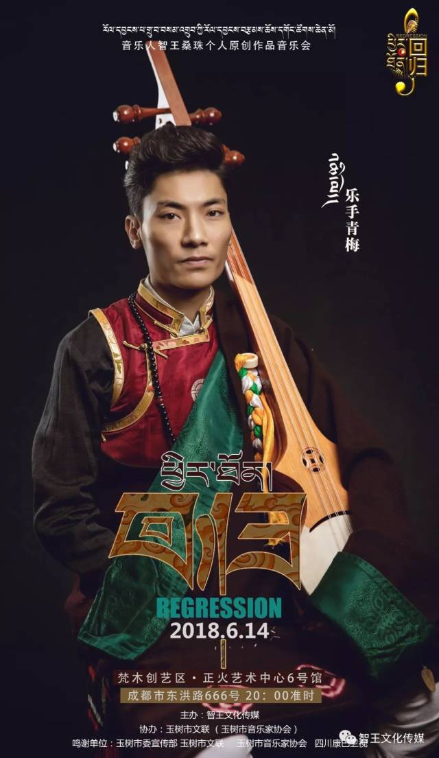 6.14 | 智王桑珠 · 【回归】个人原创作品音乐会