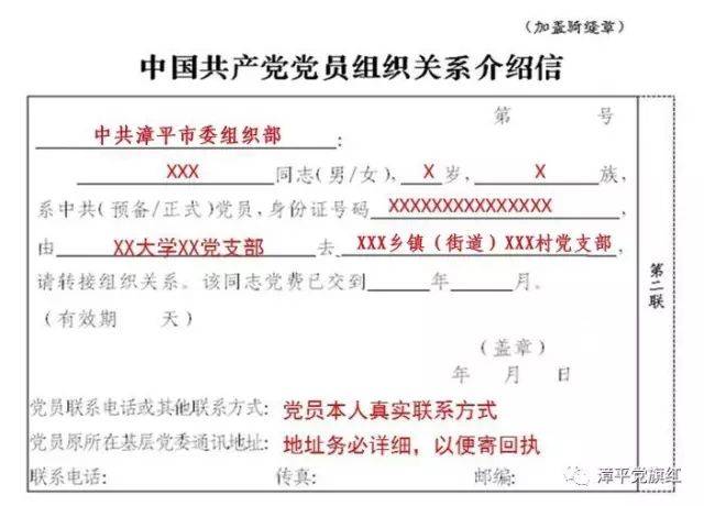漳平籍应届大学毕业生党员,这里是党组织关系介绍信填写规范及办理