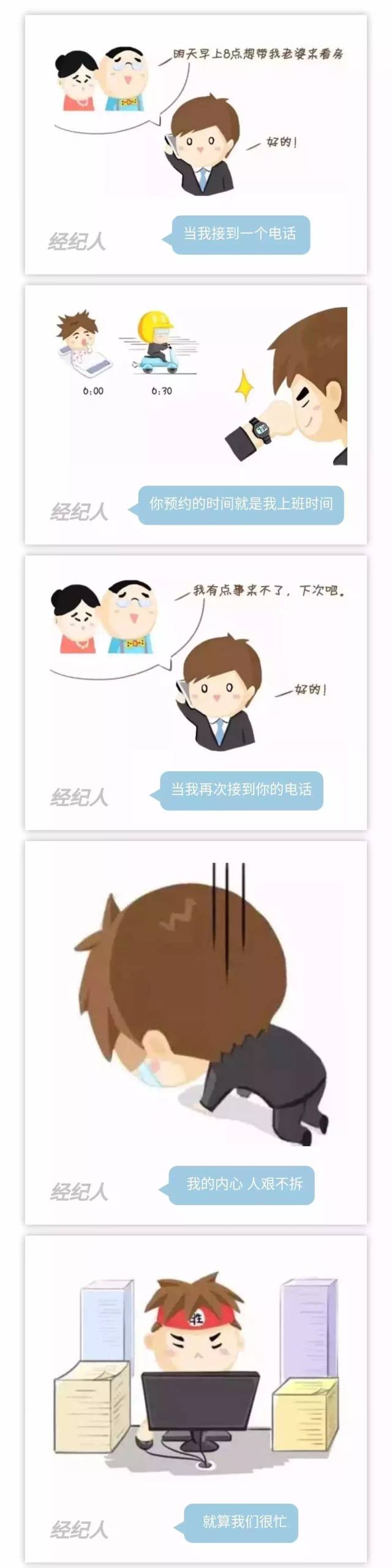 经纪人漫画版 | 我待客户如初恋-搞笑频道-手机搜狐