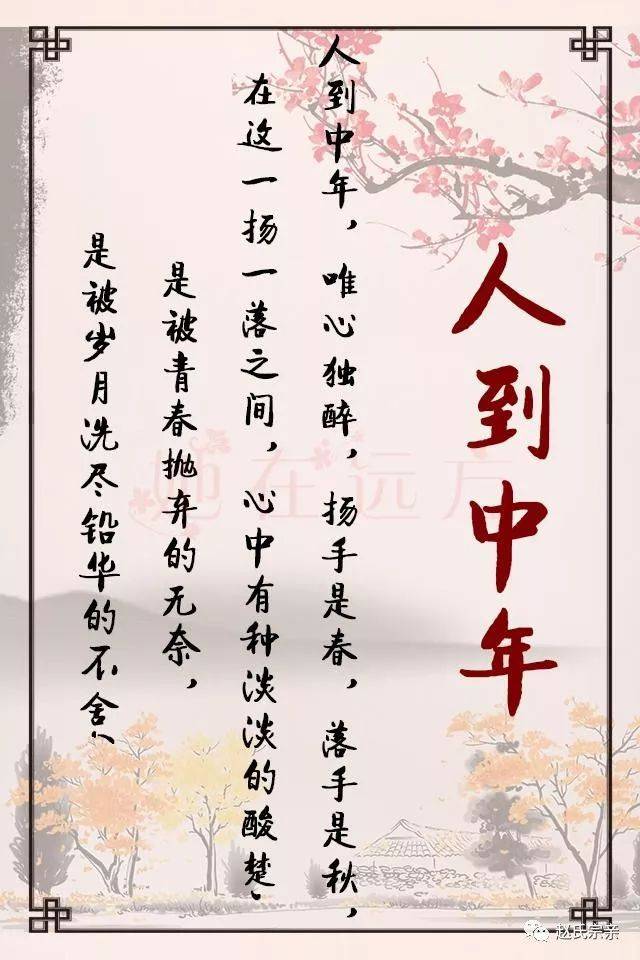 赵氏人生人到中年不言不争不比不理不气