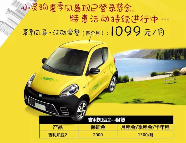 小灵狗吉利知豆2