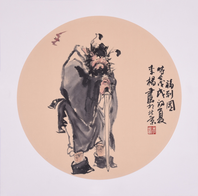 国画欣赏:名家李杨笔下的钟馗