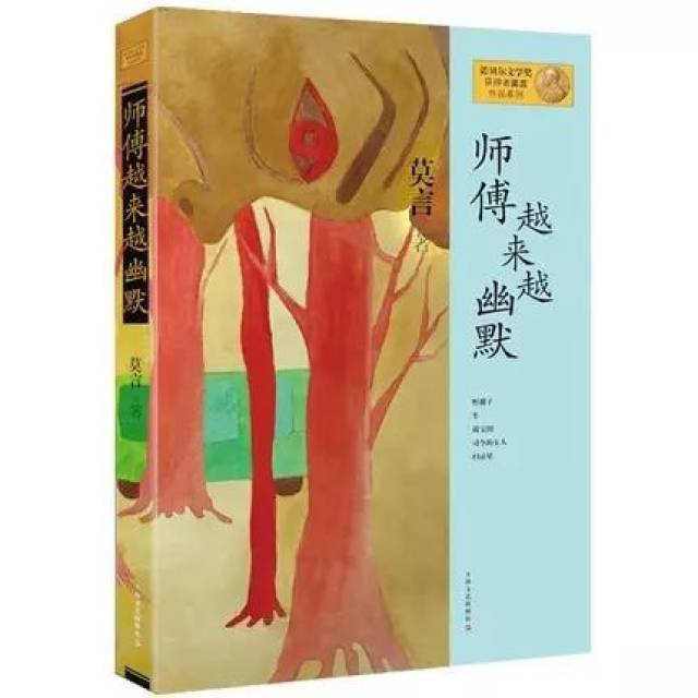 莫言丨最尖锐的声音来自最深重的苦难