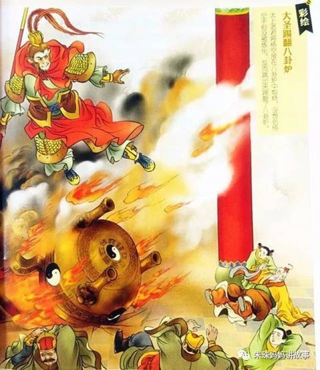 四大名著之《西遊記》第四回 大鬧天宮