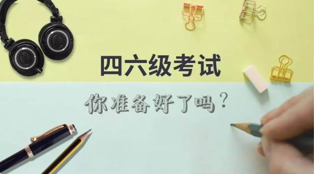 定于6月16日(周六)举行,具体时间如下 9:00—11:20英语四级(cet4)