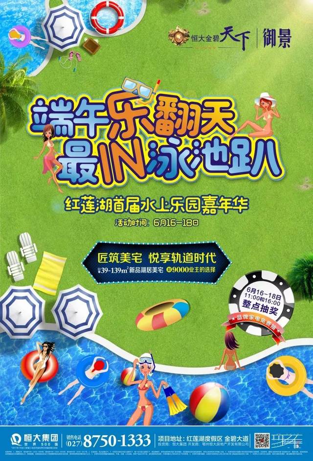 丨红莲湖首届水上乐园嘉年华即将启幕,你还不来?