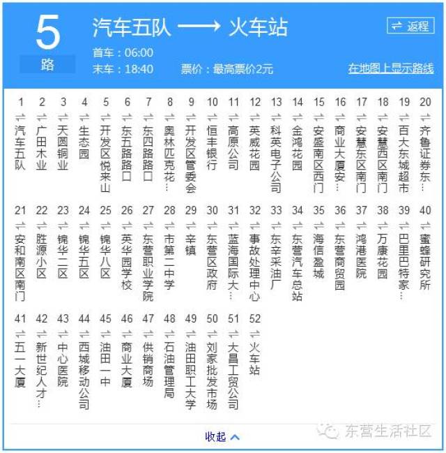 东营公交线路大全
