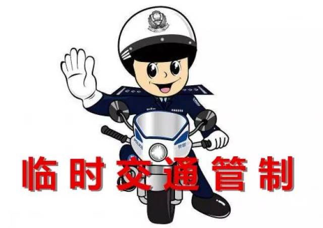 6月16日起彩虹桥交通管制,原因是