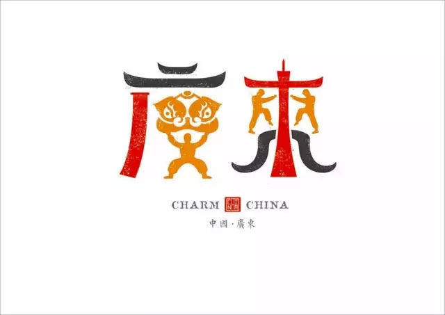 【行业趣闻】史上最全的中国城市字体设计 来看看有你的家乡吗?