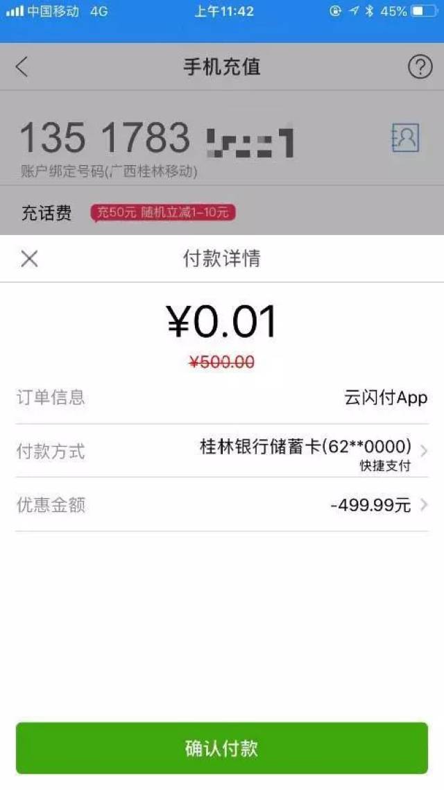 推广使用云闪付APP,不仅省钱,还能赚钱!