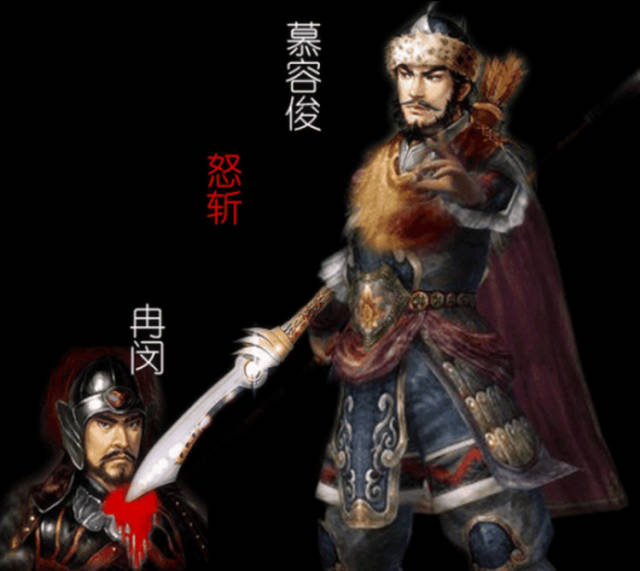 命中八两,难求一斤.古代神武战将冉闵的悲壮终曲