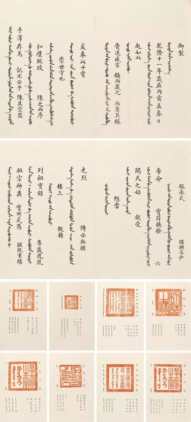 60盛京宝谱(御制钤印)清宫钤印本1册69纸本6940×27.5 cm.