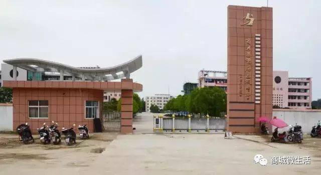 【头条】商城县高中大汇总,哪所是您心目中最优秀的,请投上一票!