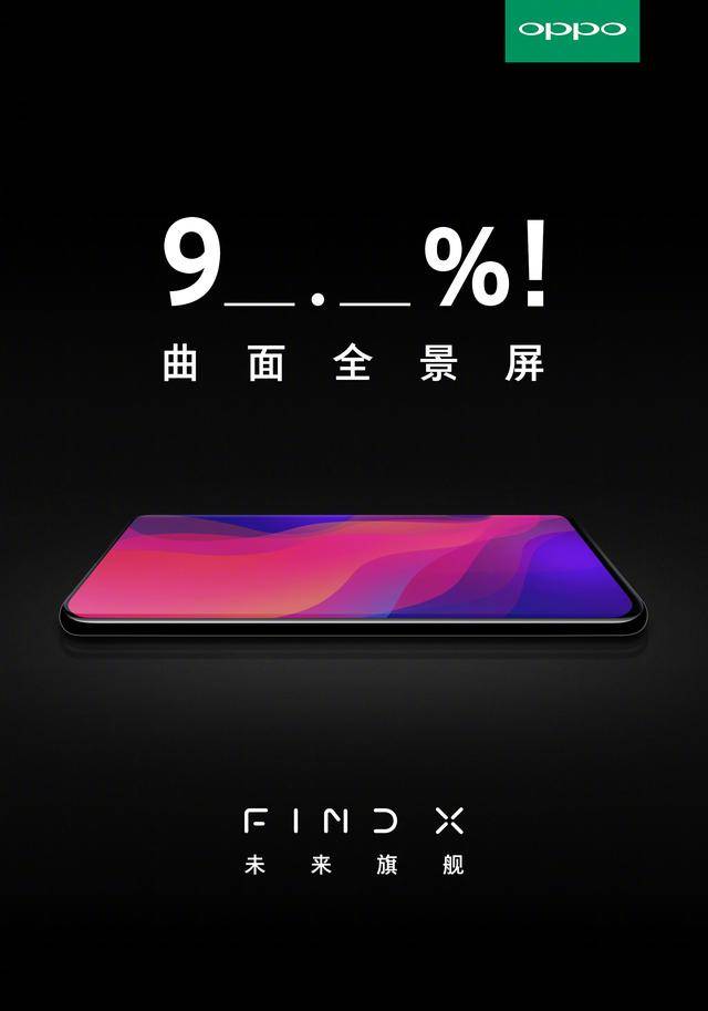 未來倒計時5天:從海報看oppo find x的那些新特性_手機搜狐網