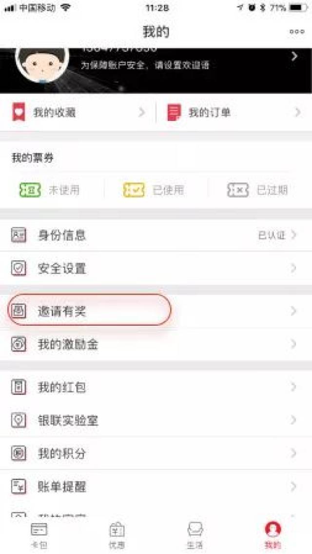 推广使用云闪付APP,不仅省钱,还能赚钱!