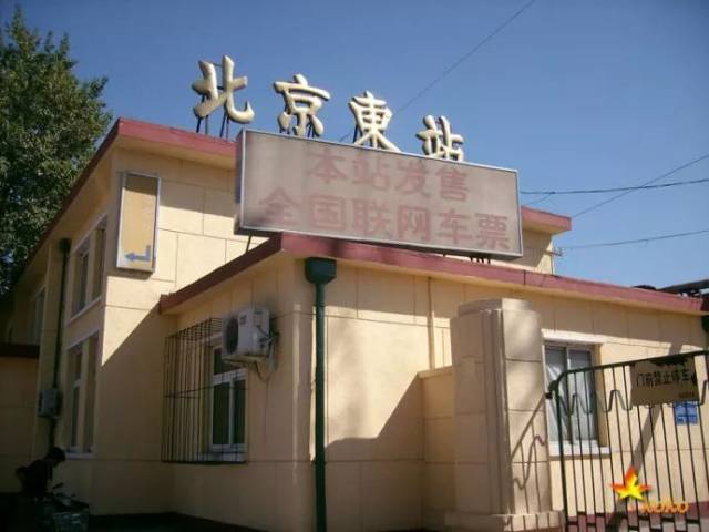 北京東站