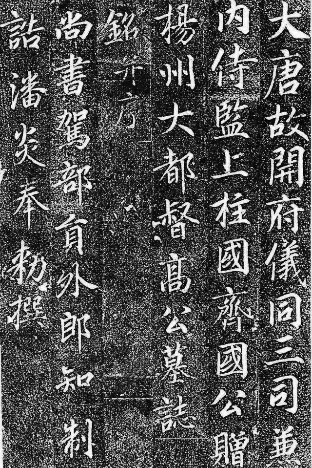 高力士墓志铭，书法了得！_搜狐网
