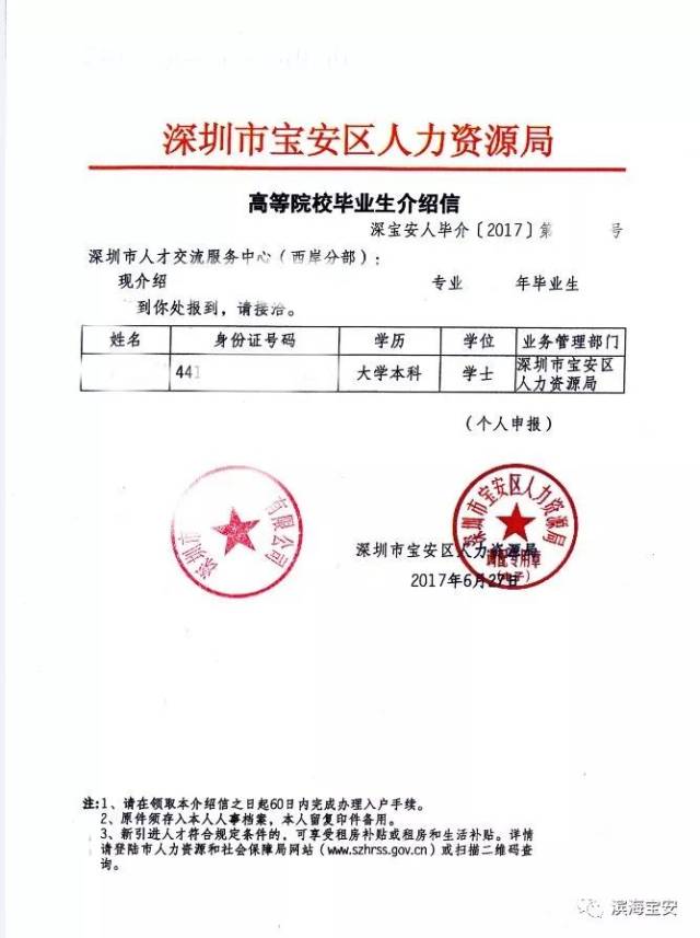 深圳人力资源与社会保障(深圳人力资源与社会保障局人工热线)