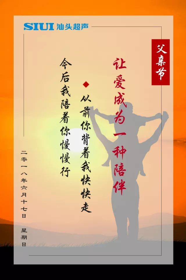 父爱如山 让爱做主