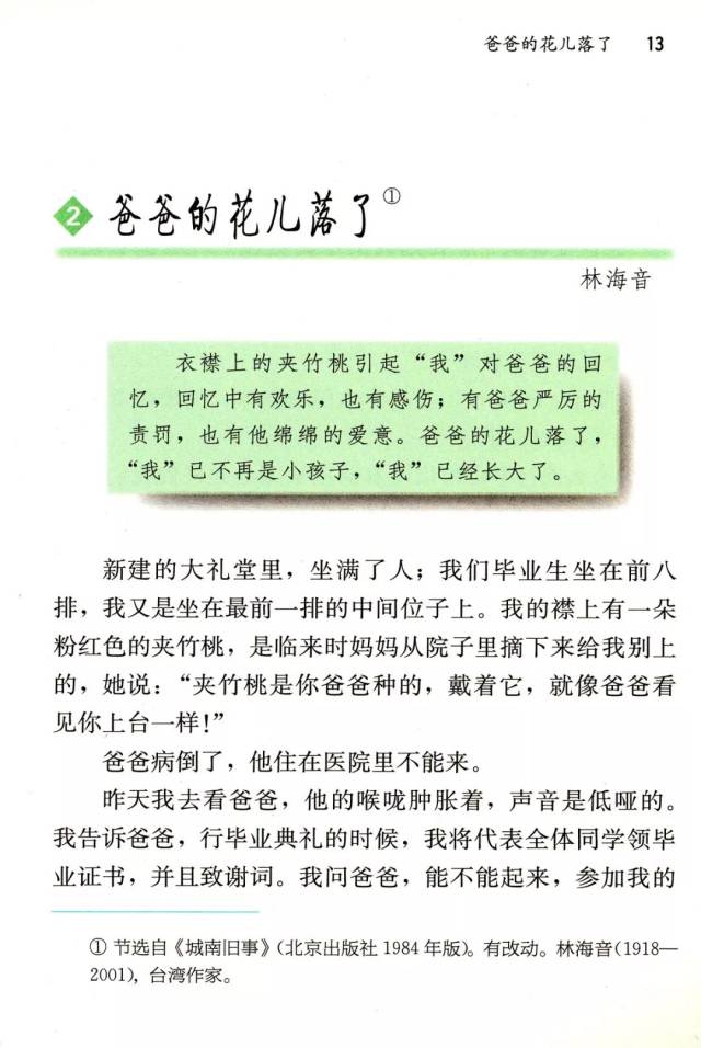 爸爸的花儿落了丨那些年我们一起读过的课文
